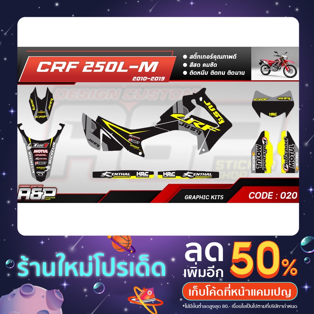 สติ๊กเกอร์ CRF 250L เคลือบเงาทั้งคัน