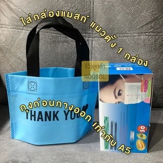 ถุง THANK YOU ♡ ขนาด 9x6x3.5 นิ้ว | ถุงขอบคุณ ถุงใส่ของชำร่วย ของแจกงานแต่ง จัดเบรก แถมลูกค้า 06680