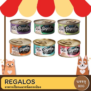 Regalos อาหารเปียกสำหรับแมวชนิดกระป๋อง ขนาด 80 กรัม (4 กระป๋อง)