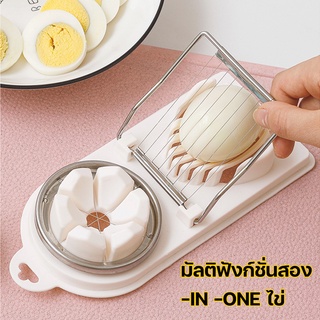 IK56Egg Cutter เครื่องตัดไข่ต้ม ที่ตัดแบ่งไข่ต้ม ที่หั่นไข่ต้ม พิมพ์ตัดไข่ต้ม ที่ผ่าไข่  เครื่องผ่าไข่ ตัดได้ 2 แบบ