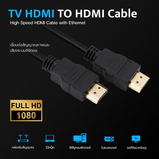 สาย HDMI to HDMI CABLE 1 / 2 / 3 / 5 / 10 เมตร สายถักรุ่น V1.4 HDMI 1m to 10m CABLE 3D FULL HD 1080P #A-050