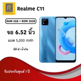 Realme C11 (Ram2+Rom32) เครื่องใหม่รับประกันศูนย์ไทย 1 ปีเต็ม 📲