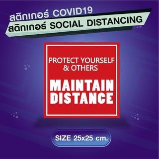 สติกเกอร์เว้นระยะห่าง รอคิว  จุดรอคิวทางเข้า Maintain Distance   ขนาด25*25 cm.