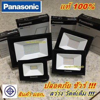 โคมสปอตไล้ท แอลอีดี led panasonic  10,20,30,50 W พานาโซนิค แสงเดยไล้ท แสงวอมไว้ท