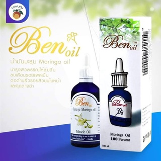 น้ำมันมะรุม Ben Oil 30 ml.น้ำมันมะรุมออกแกนิค คัดเกรด ชนิดพิเศษจากสายพันธ์แท้อินเดีย