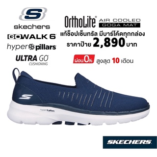 💸โปร 2,300 🇹🇭 แท้~ช็อปไทย​ 🇹🇭 รองเท้าผ้าใบสุขภาพ SKECHERS GOwalk 6™ - Elated Joy (สีกรมท่า) สลิปออน ผ้ายืด นุ่ม เดินเยอะ