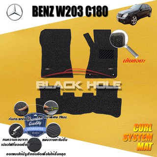 Benz W203 C180 2001-2007 Wagon (Van) (Set B 3ชิ้น) พรมรถยนต์ W203 C180 C55 C200 C220  พรมเข้ารูปไวนิลดักฝุ่นหนาพิเศษ