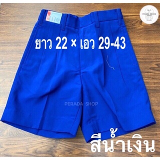 กางเกงนักเรียน ตราสมอ แท้100% ไซส์ 22x29-43  สีน้ำเงิน