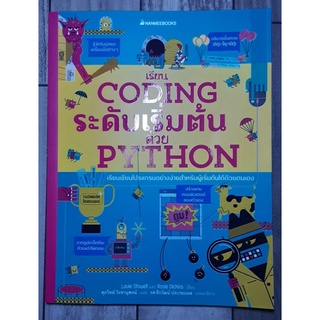 เรียน Coding ระดับเริ่มต้นด้วย Python สามารถเรียนรู้ได้ด้วยตนเอง