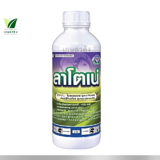 ลาโตเน่ ขนาด 1 ลิตร โพรคลอราช40%+โพรพิโคนาโซล+9% EC ใช้ป้องกันกำจัด แอนแทรคโนส สแคป เมลาโนส ราใบติด