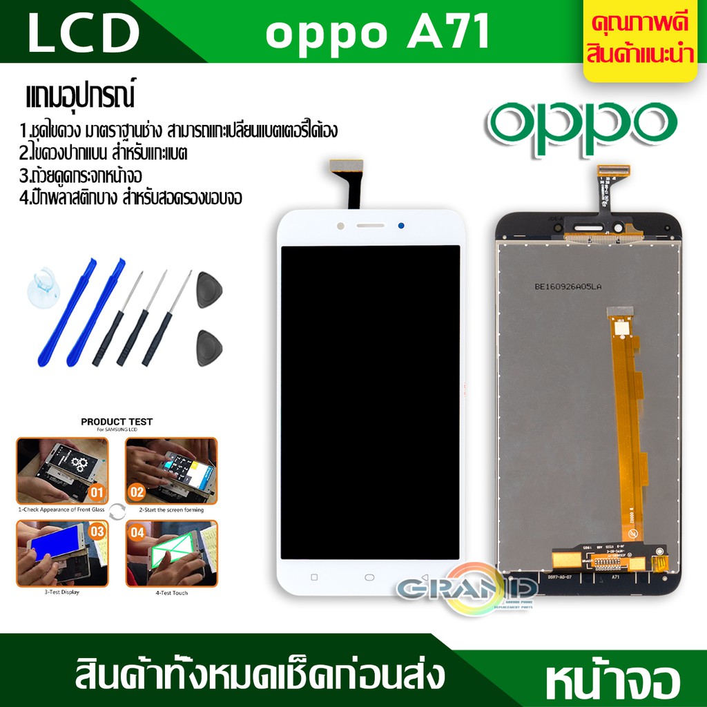 จอชุด oppo A71 หน้าจอ จอ + ทัช ออปโป้ A71 LCD Screen Display Touch Panel For OPPO A71 แถมไขควง
