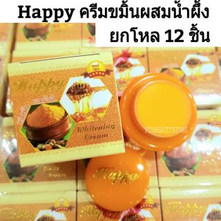 (12ชิ้น)Happy กล่องส้ม ครีมขมิ้นผสมน้ำผึ้งของแท้100%