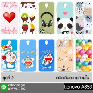 เคส lenovo a859 ชุด 2 เคสมือถือกรอบแข็งลายการ์ตูน กรอบมือถือพร้อมส่งในไทย