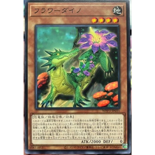 Yugioh [WPP3-JP031] Flowerdino (Common)