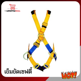 เข็มขัดเซฟตี้ NASH รุ่น JE-146026
