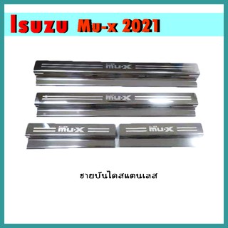 ชายบันไดสแตนเลส MU-X 2021