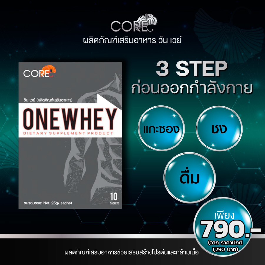 (ใส่โค้ด CORE01 ลดทันที 50.- เมื่อช้อปครบ 500.-)) ONE WHEY วัน เวย์ ...