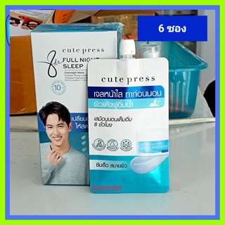 ( 6 ซอง) สีฟ้า  Cute Press 8 Hr Full Night Sleep Overnight Maskขนาด 10 กรัม