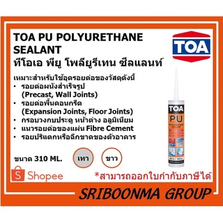 TOA PU POLYURETHANE SEALANT | ทีโอเอ พียู โพลียูรีเทน ซีลแลนท์ | กาวพียู กันน้ำรั่ว กาวอุดร่อง อุดรอยรั่ว | ขนาด 310 ML.