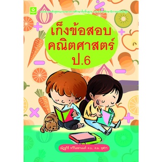 เก็งข้อสอบคณิตศาสตร์ ป.6**8858710307-92-4