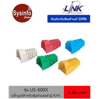 ปลั๊กบูทส์สำหรับหุ้มหัวแลนตัวผู้ Link US-600X Modular Plug Boots CAT 5E/CAT6 PVC with Rubber Protect 10 ชิ้น/แพค