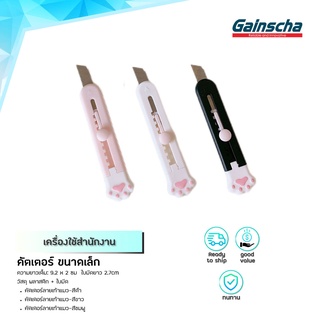 Gainscha คัตเตอร์ขนาดเล็ก มีดคัตเตอร์ ลายเท้าแมวแสนน่ารัก เครื่องใช้สำนักงาน คัตเตอร์ลายเท้าแมว เครื่องเขียนนักเรียน