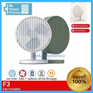 ELOOPแท้100%❗️Eloop F3 พัดลมพกพา ใช้นาน 20 ชม.ชาร์จแบตได้ USB Rechargeable Portable FAN แรง 3 ระดับ ของแท้ | Orsen