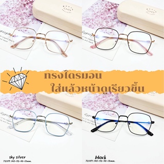 [ใส่โค้ด TWGAUG22 ลด 80 บาท]- แว่นกรองแสง สไตล์เกาหลี เลนส์ตัดใหม่สั่งตัดสายตาได้ค่ะ สำหรับผู้หญิง (รุ่น 72359)