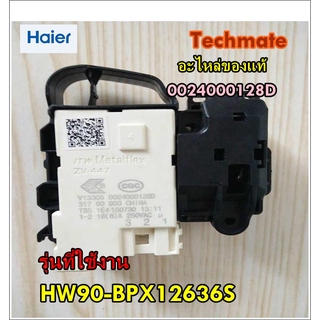 อะไหล่ของแท้/ผ้าประตูล็อคอิเล็กทรอนิกส์ไฮเออร์/DELAY SWITCH/Haier/0024000128D