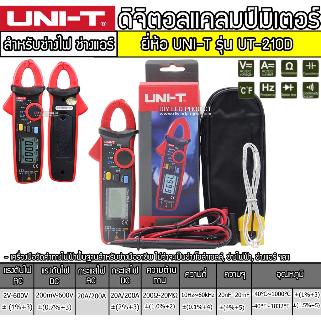 คลิปแอมป์ UNI-T รุ่น UT210D