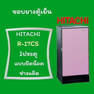 ขอบยางตู้เย็นHITACHIรุ่นR-17CS