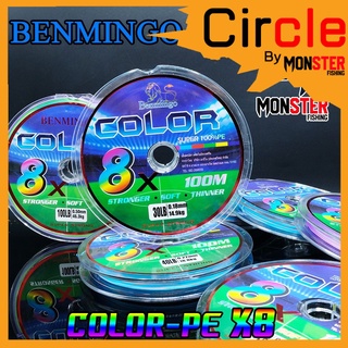 สาย PE BENMINGO รุ่น COLOR 8X สายสีรุ้ง ยาว 100 เมตร/ม้วน