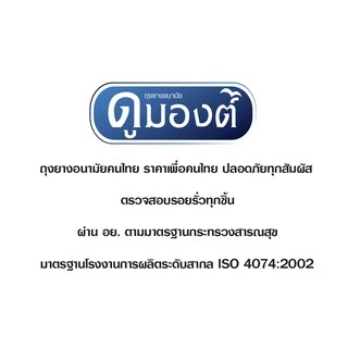 ถุงยางอนามัย Dumont Comfort Size 54 จำนวน 100 ชิ้น