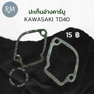 ปะเก็นอ่างคาร์บู Kawasaki TD40