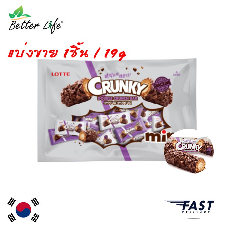 [พร้อมส่ง] 🍫 Lotte Crunky Double Crunch Bar ขนมช็อกโกแลตบาร์ จากประเทศเกาหลี ***แบ่งขาย***