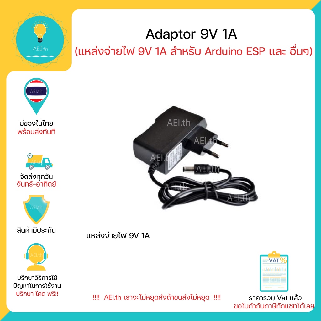 แหล่งจ่ายไฟ Supply 9V 1A สำหรับ Arduino และ บอร์ดไมโครอื่นๆ มีเก็บเงินปลายทางพร้อมส่งทันที
