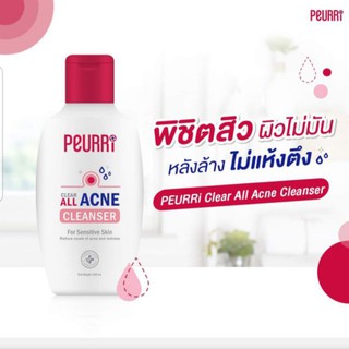 มี2ไซส์ PEURRI CLEAR ALL ACNE CLEANSER 100 ML /250 ML เจลล้างหน้า เพียวรี เคลียร์สิวตัน exp 01/2024