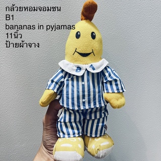 #ตุ๊กตา #กล้วยหอมจอมซน #บี1 #ในชุดนอน 11นิ้ว #มือสอง #bananas in #pyjamas #ลิขสิทธิ์แท้ #ป้ายผ้าจาง #หายาก B1 #Banana