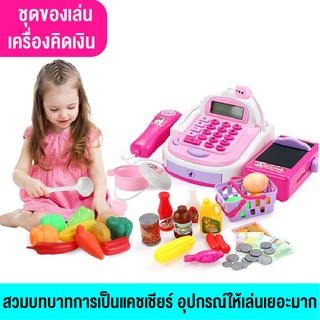 ของเล่นคิดเงิน แคชเชียร์เด็ก ชุด 48 ชิ้น มีเสียง-ไฟ-เคลื่อนไหวได้ ธนาคารเด็ก Toy Cashier ของเล่นขายของ เสริมทักษะ