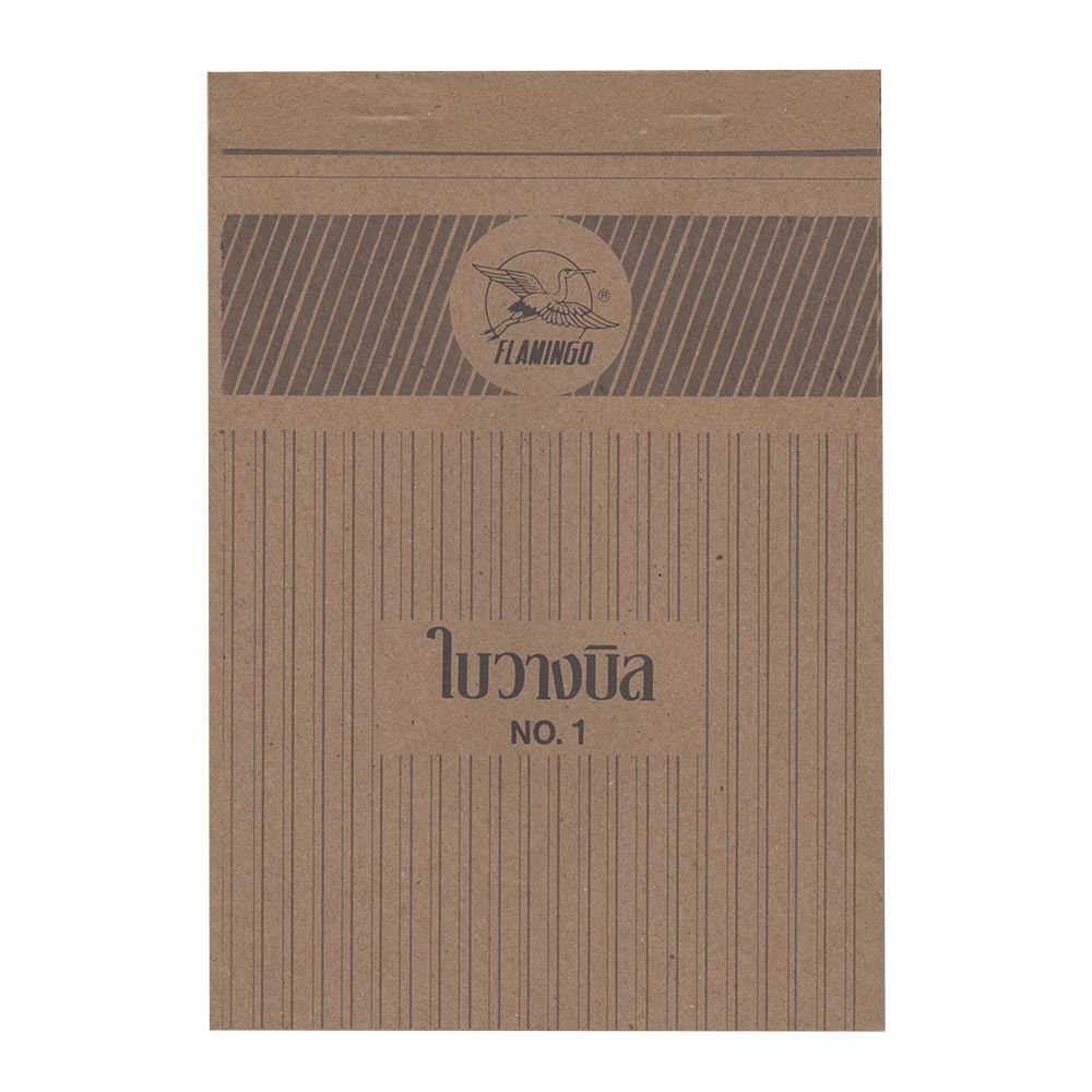 FLAMINGO สมุดใบวางบิล No.1 ชนิด 3 ชั้น ไม่มีคาร์บอนในตัว (30 ชุด)
