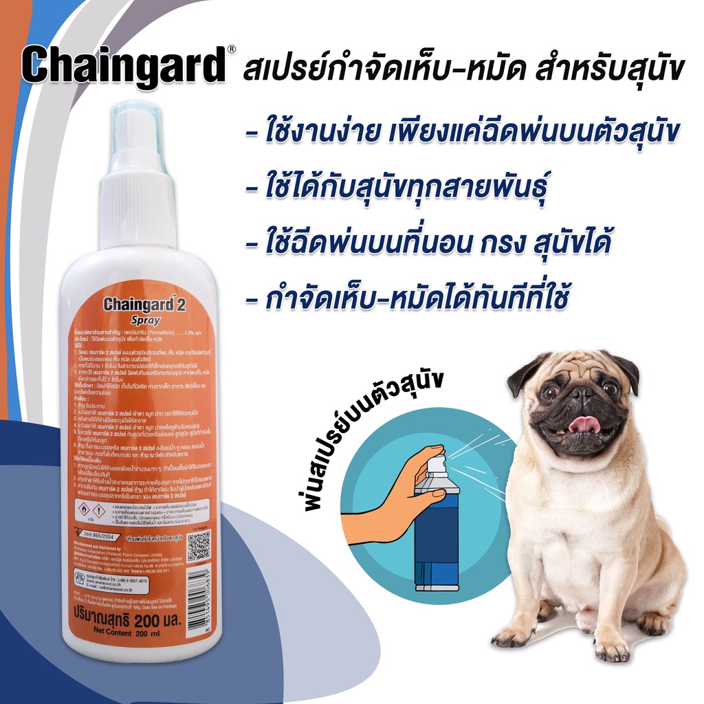 Chaingard  เชนการ์ด 2 สเปรย์กำจัดเห็บหมัด ขนาด 200 ml ฉีดเห็บหมัดบนตัวสุนัข ที่นอนสุนัข กรงสุนัข - รูปที่ 2