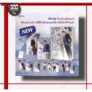 ผมไม่เป็น (Ω) ของคุณหรอก! (#อัลฟ่าของคุณ) 3 เล่มจบ : แถมฟรีกระดาษโน๊ต 1 เล่ม