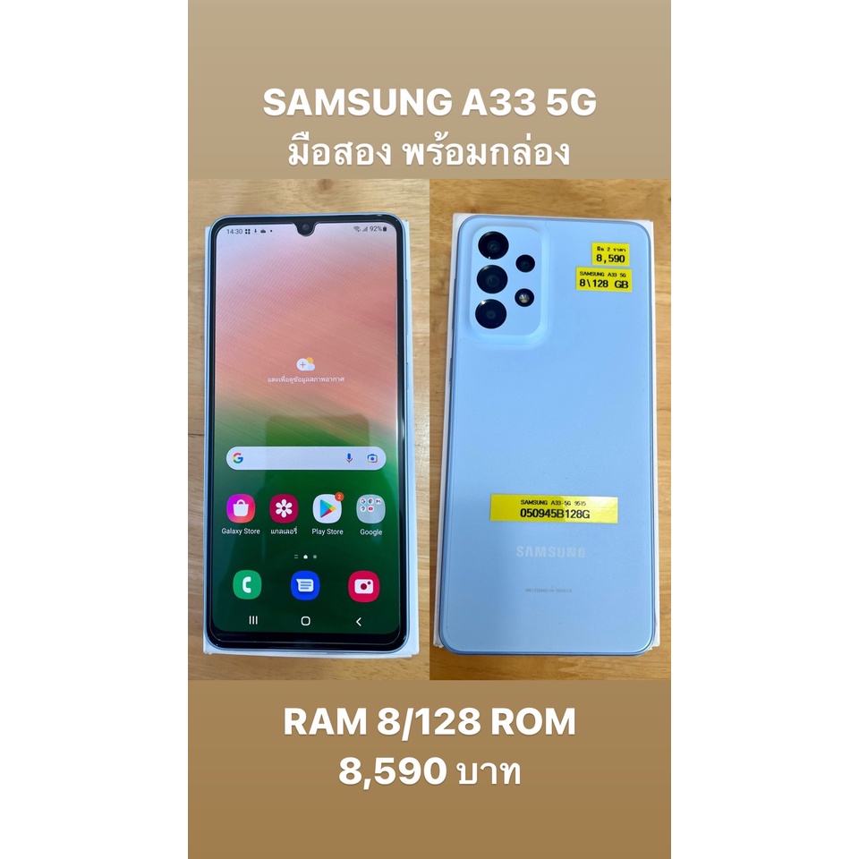 SAMSUNG A33 5G มือสอง (RAM 8/128 ROM)