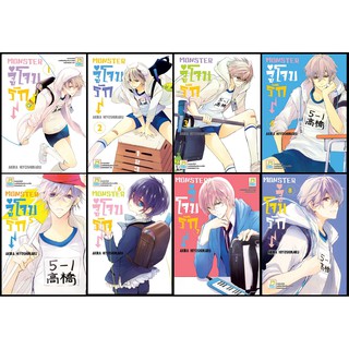 บงกช Bongkoch หนังสือการ์ตูนญี่ปุ่นชุด MONSTER จู่โจมรัก (เล่ม 1-8)