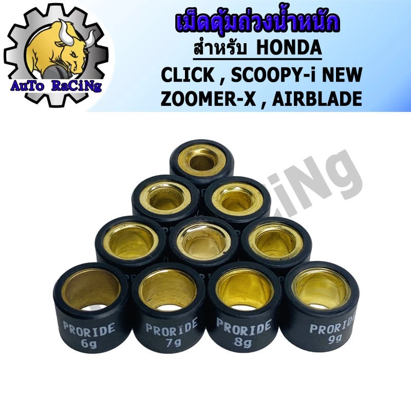 เม็ดตุ้มถ่วงน้ำหนัก สำหรับ HONDA CLICK ZOOMER-X SCOOPY-I NEW AIRBLADE 6g-15g thumbnail 3
