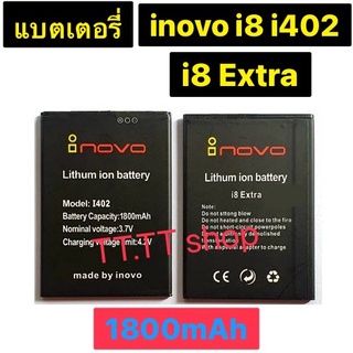 แบตเตอรี่ i novo i402 i8 i402 i8 Extra 5.5x7.7 cm. ของแท้ แบต i novo i402 i8,i402 i8 Extra 1800mAh