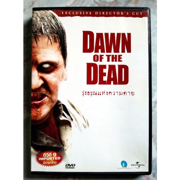 📀 DVD DAWN OF THE DEAD (2004) : รุ่งอรุณแห่งความตาย📌*แผ่นมีรอยบ้างเล็กน้อย สามารถเล่นผ่านปรกติ