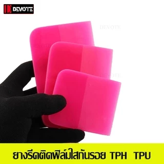ยาวรีดฟิล์มใสกันรอยTPU TPH ฟิล์กระจก ไวนิวสติ๊กเกอร์ อุปกรณ์ติดฟิล์มใส