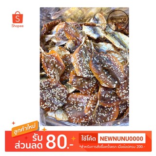 ปลาหวานงา ปลาข้างเหลือง ปลาข้างเหลืองงา พร้อมทาน ขนาด 500g.(ครึ่งกิโล)