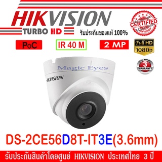 Hikvision กล้องวงจรปิดรุ่น DS-2CE56D8T-IT3E 3.6หรือ2.8 (1ตัว)